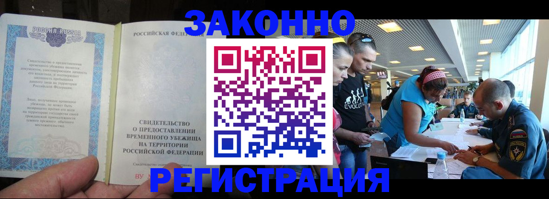 законное оформление регистрации по РВП в Майкопе