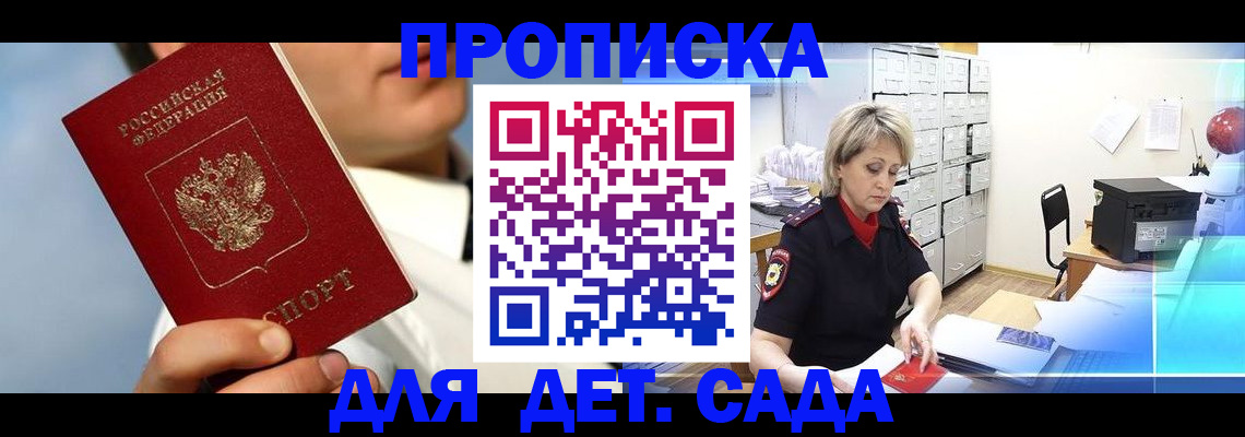 прописка для школы в Майкопе