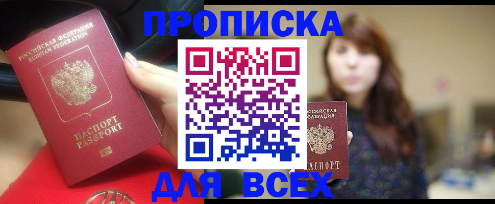 прописка в квартире в Майкопе
