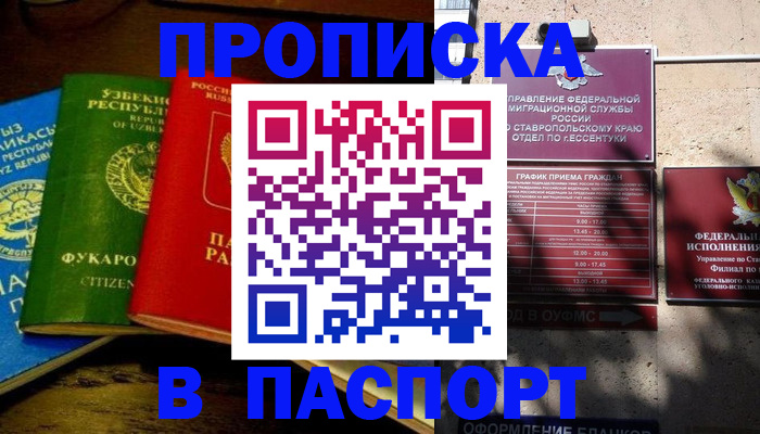 регистрация по месту пребывания для школы в Майкопе